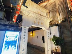 -三坊七巷历史文化街区