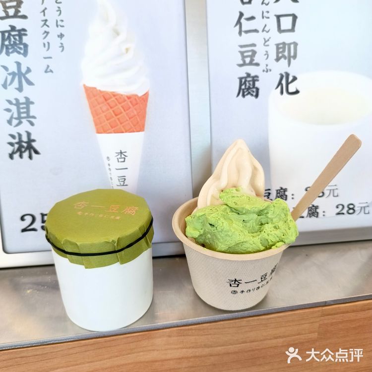 夏天就要吃🌤杏一豆腐的开心果冰淇淋🍦