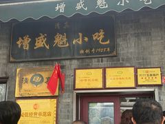 -增盛魁小吃店