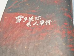 -剧狐剧本杀·月球探案馆(人民广场1号店)