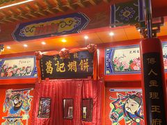 -葛记焖饼(经一路店)