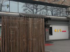 -望京一号·重庆江湖菜(工体店)