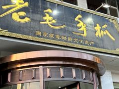 -老毛手抓·盐池滩羊非遗手抓(宁夏总店)