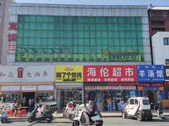 -和众大油条(维明路店)