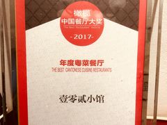 -壹零贰小馆(桂城石啃店)