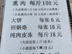 -铁东熏肉大饼铺
