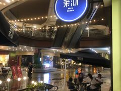 -茉沏(万科美好广场店)
