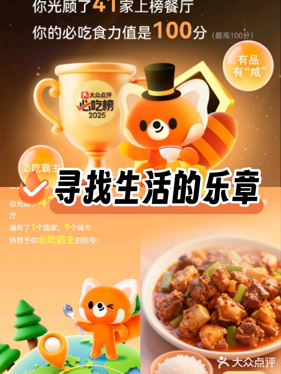 必吃榜美食报告已测！寻找口味相投同道中人！