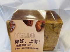 -原麦山丘(新中关店)