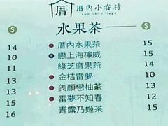 菜单-厝内小眷村(西单大悦城店)