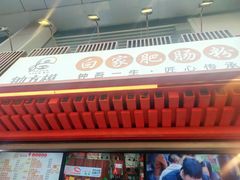 -钟方模白家肥肠粉(春熙店)