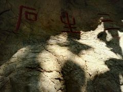 android_upload_pic-杭州西湖风景名胜区-三生石