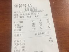 账单-宝瑞门钉肉饼店