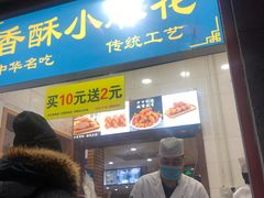 门面-秋栗香(地安门店)