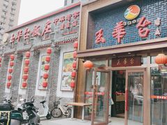 -玉华台饭庄·淮扬菜·烤鸭(望京店)