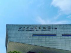 -湖南省地质博物馆