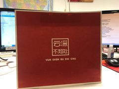 -云深不知处(九龙湾店)