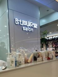-时尚殿堂hair salon