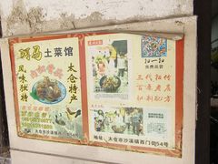 -阿马土菜馆
