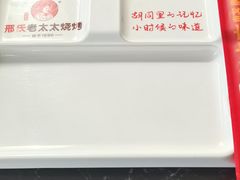 -邢氏老太太烤串(北兴街店)