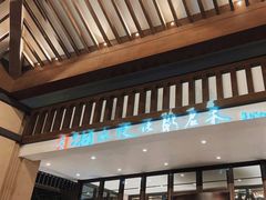 -太湖饭店·寄畅轩中餐厅