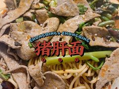 -老家猪肝面(石油路店)
