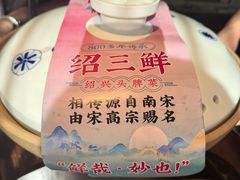 -寻宝记绍兴菜(鲁迅路店)