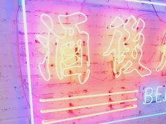 -春麗吃飯公司(工体店)