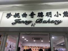 门面-珍妮曲奇聪明小熊(尖沙咀店)