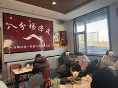 -八分场凉皮老店(正宗)