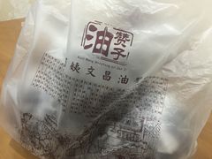 -王阿姨文昌油赞子(府桥街店)