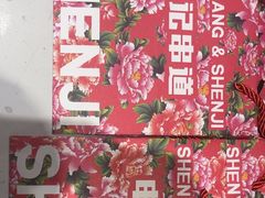 -申记串道(小北一路店)