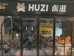 -HUZI虎滋精酿餐吧(京西大悦城店)