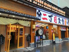 门面-二丁目食堂(铁西星摩尔店)