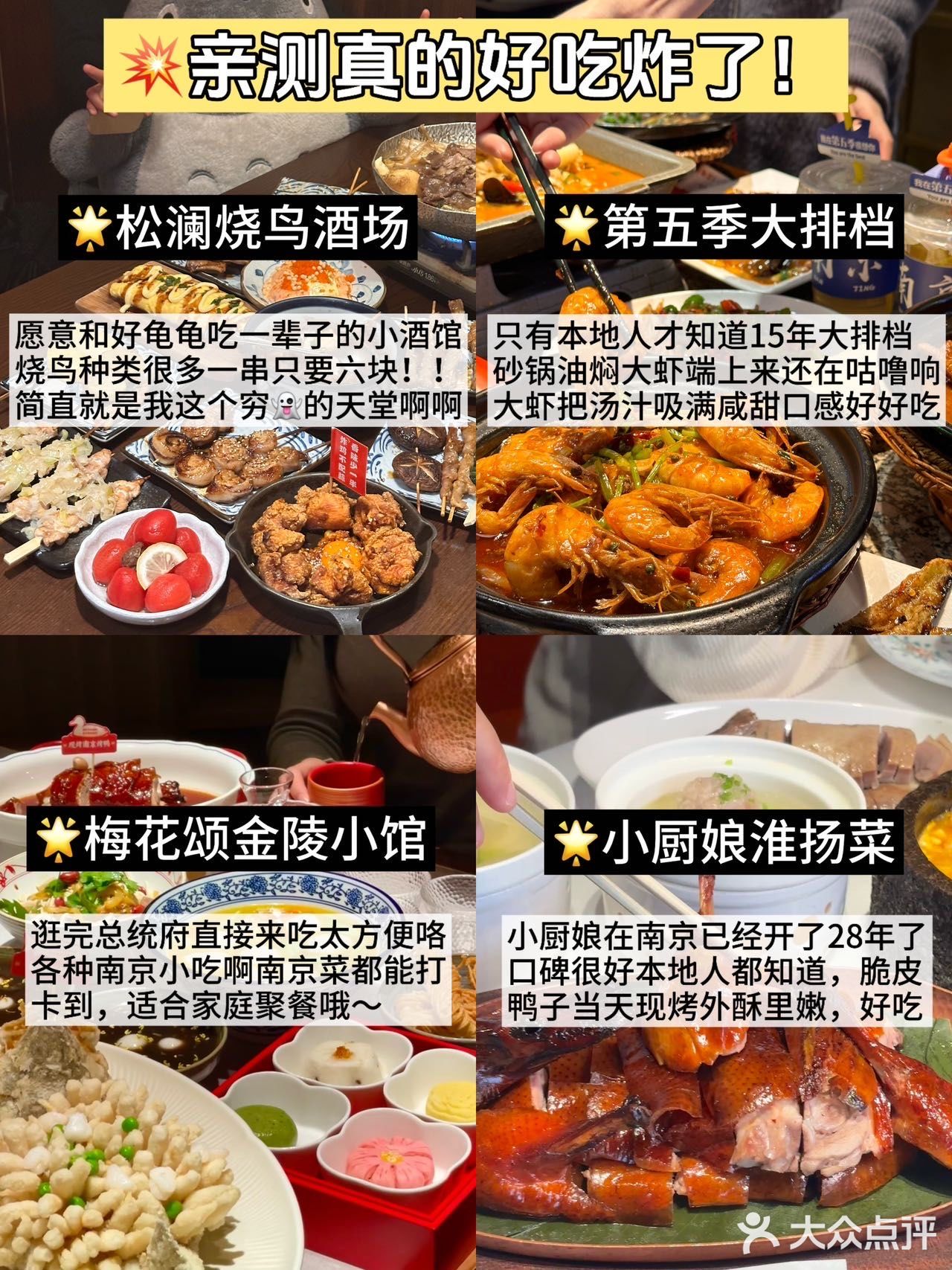 2025春节南京美食街营业时间（别跑空😥）