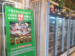 -锅圈食汇火锅烧烤食材超市(天润广场店)