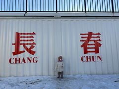 -长春市南湖公园