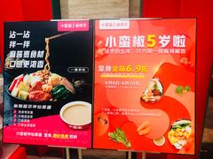 -小蛮椒麻辣烫·麻辣拌(青浦宝龙店)