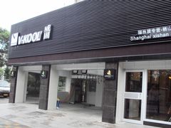 门面-天猫养车贴膜轻改·蓝电(优匹康桥东路店)