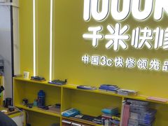 -千米手机电脑维修回收(松江泗泾店)