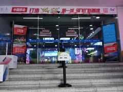 -中国移动(元通大厦营业厅)