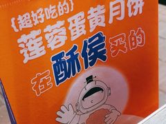 -酥侯糕点(广东路店)