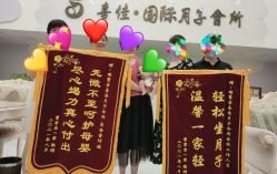 -富阳喜佳安丽·国际月子会所