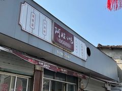 -阿胜小吃