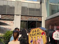 -茶颜悦色(花园道店)