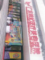 点击看大图 -广东韩妃整形外科医院