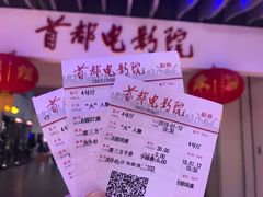 -首都电影院(天津店 中国巨幕)