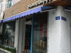 -Babycat私家御饼屋(龙头路一店)