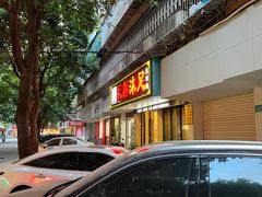 -天然沐足·推背采耳·敷姜艾灸(龙眼美食街店)