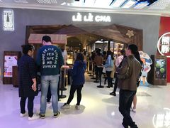 -LELECHA乐乐茶(上海五角场万达广场店)